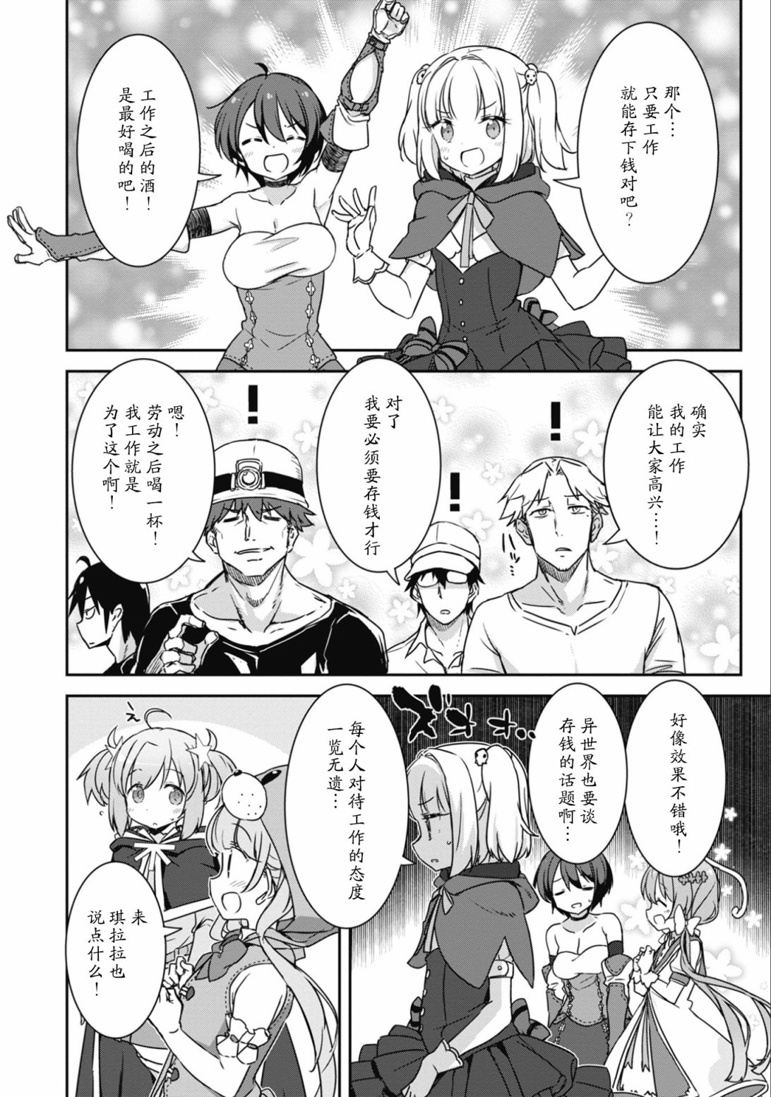 闪耀幻想曲韩漫全集-第28话无删减无遮挡章节图片 