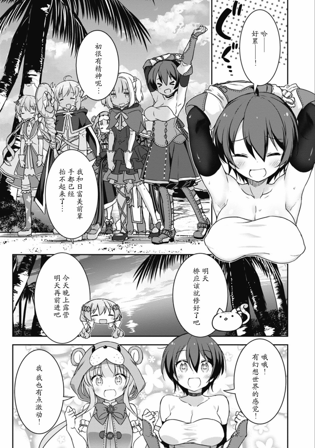 闪耀幻想曲韩漫全集-第28话无删减无遮挡章节图片 