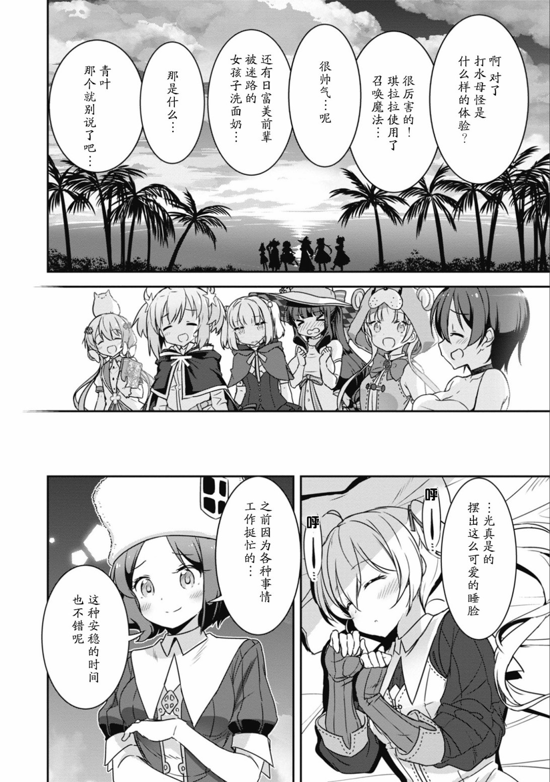 闪耀幻想曲韩漫全集-第28话无删减无遮挡章节图片 