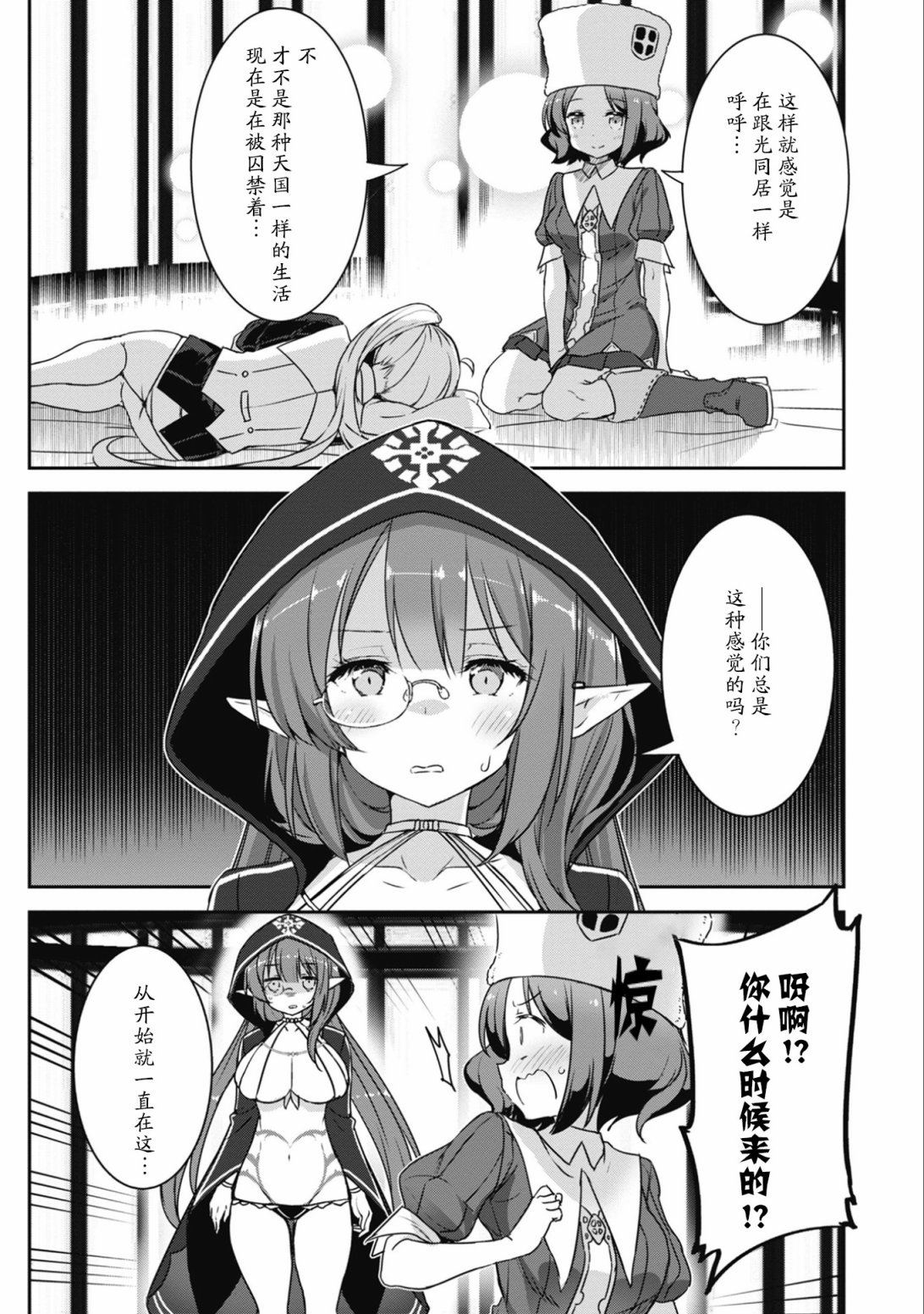 闪耀幻想曲韩漫全集-第28话无删减无遮挡章节图片 