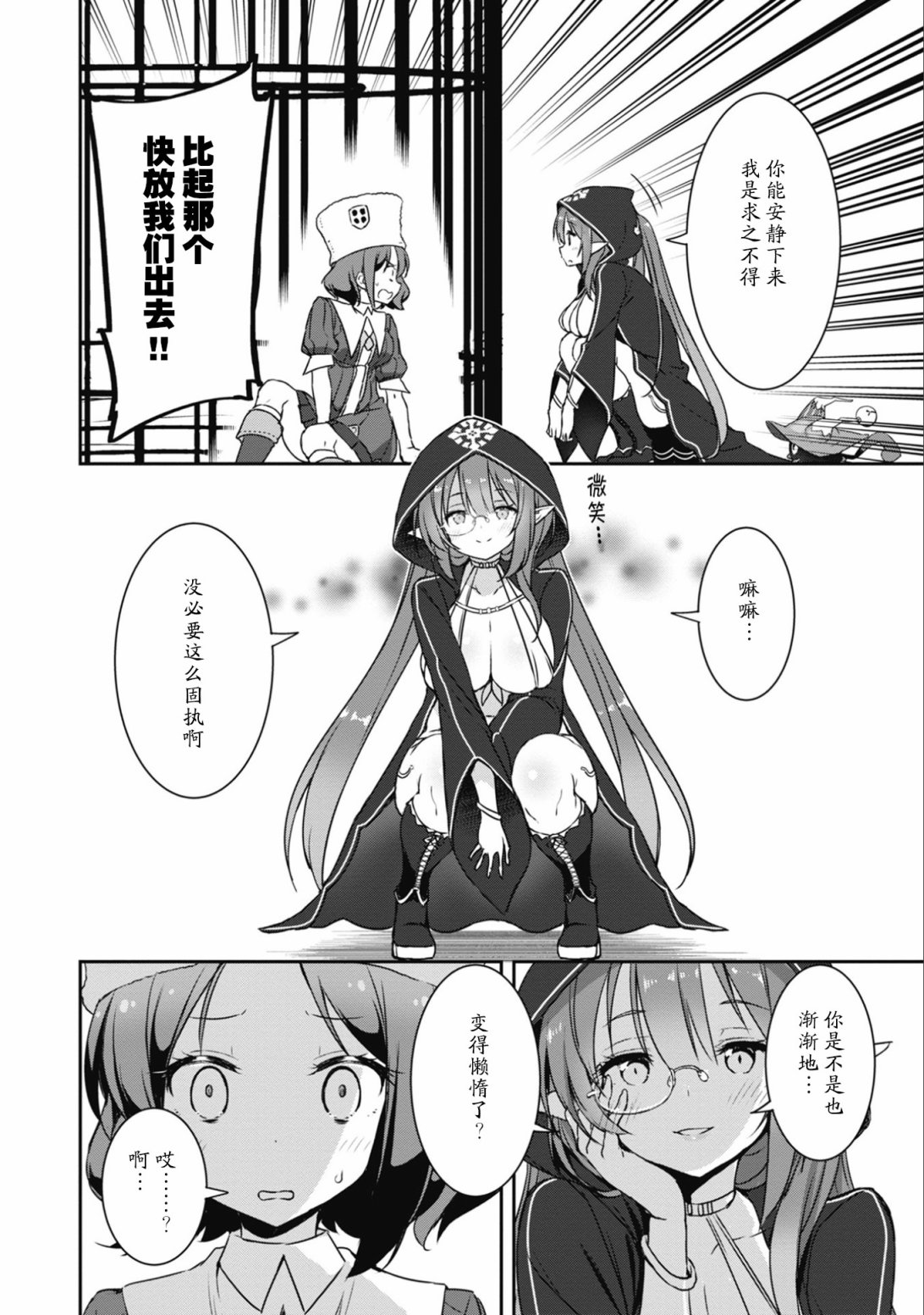 闪耀幻想曲韩漫全集-第28话无删减无遮挡章节图片 