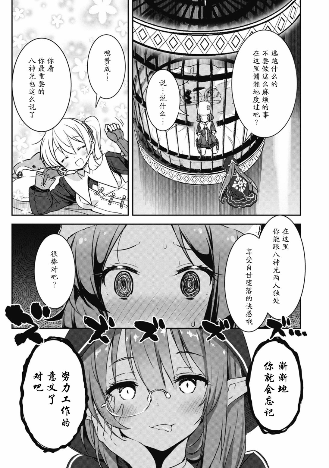 闪耀幻想曲韩漫全集-第28话无删减无遮挡章节图片 