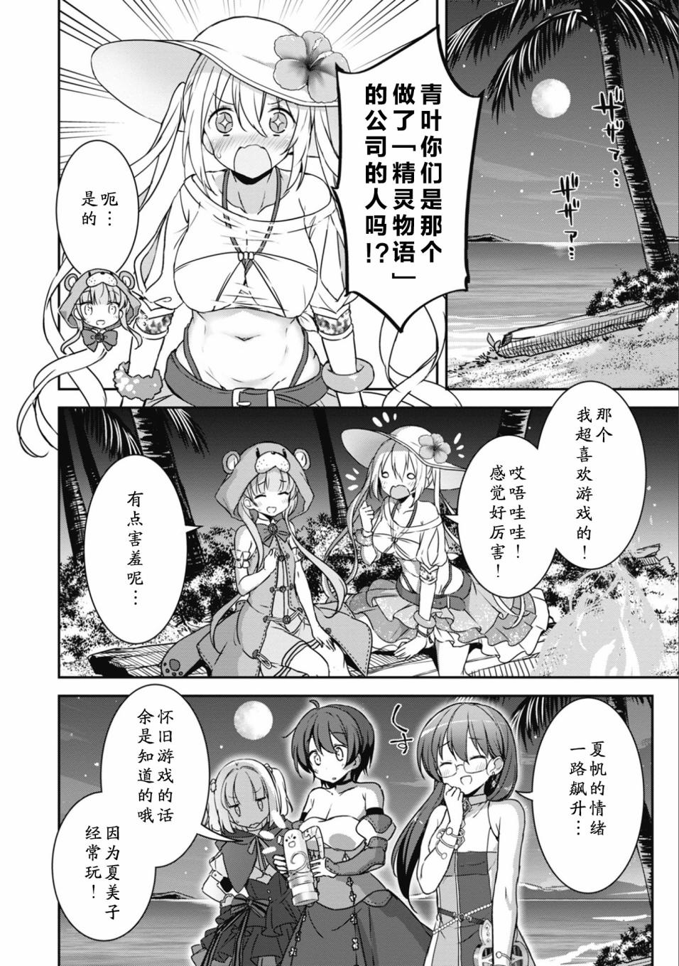 闪耀幻想曲韩漫全集-第30话无删减无遮挡章节图片 
