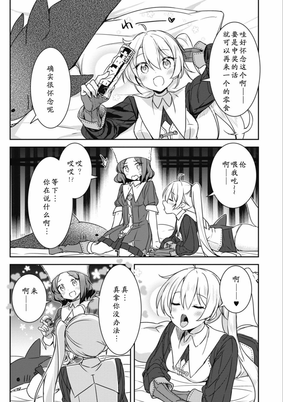 闪耀幻想曲韩漫全集-第30话无删减无遮挡章节图片 