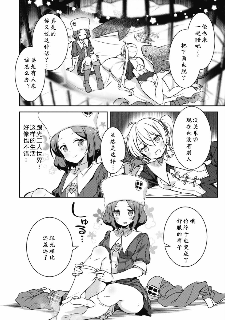 闪耀幻想曲韩漫全集-第30话无删减无遮挡章节图片 