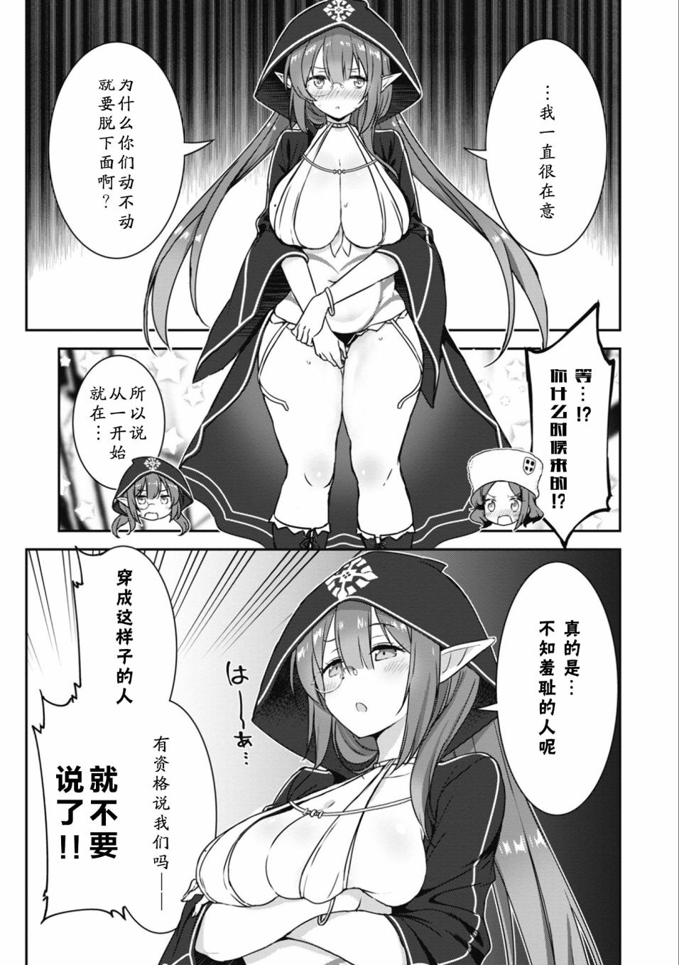 闪耀幻想曲韩漫全集-第30话无删减无遮挡章节图片 
