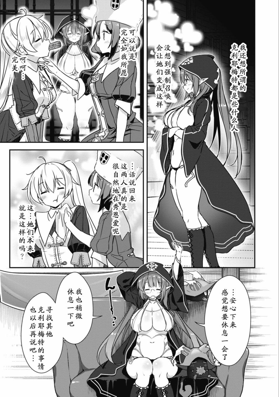 闪耀幻想曲韩漫全集-第30话无删减无遮挡章节图片 