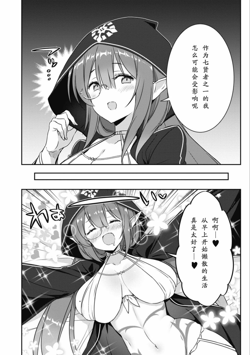 闪耀幻想曲韩漫全集-第30话无删减无遮挡章节图片 