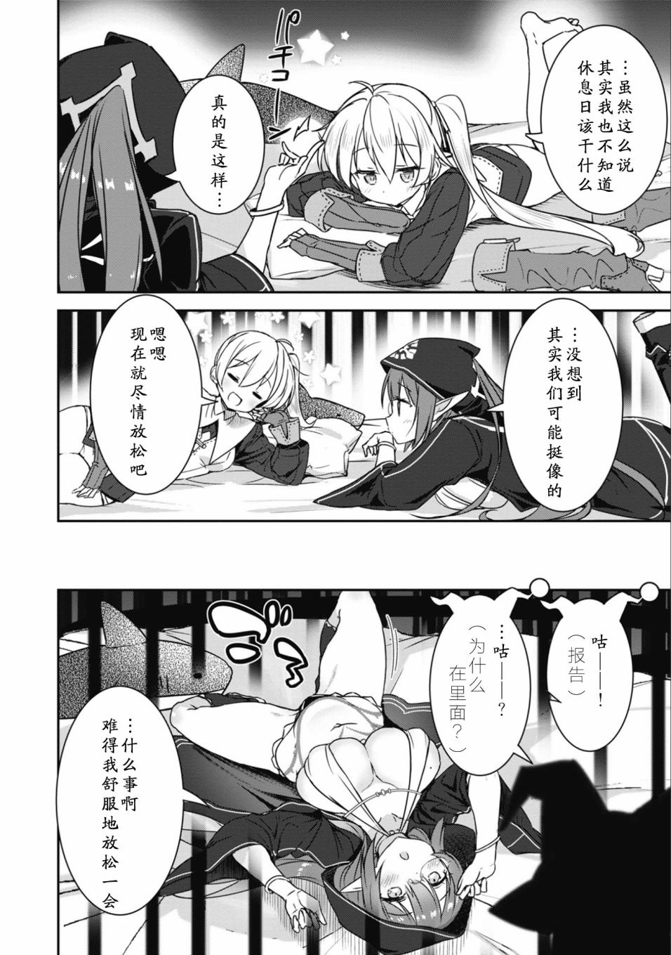 闪耀幻想曲韩漫全集-第30话无删减无遮挡章节图片 