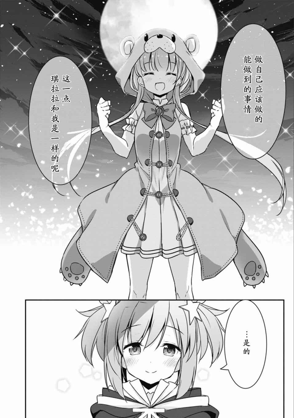 闪耀幻想曲韩漫全集-第31话无删减无遮挡章节图片 