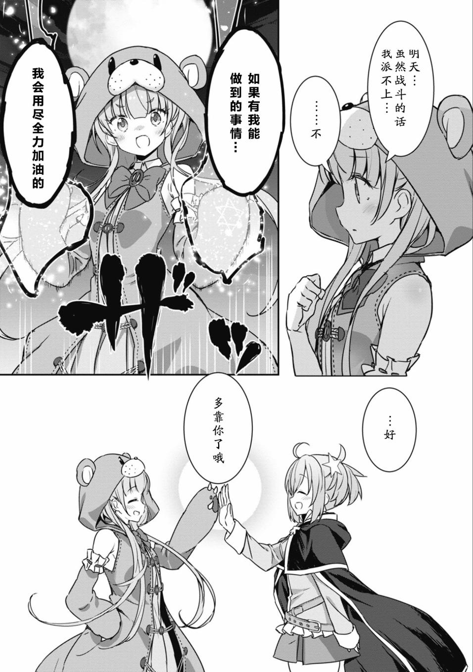 闪耀幻想曲韩漫全集-第31话无删减无遮挡章节图片 