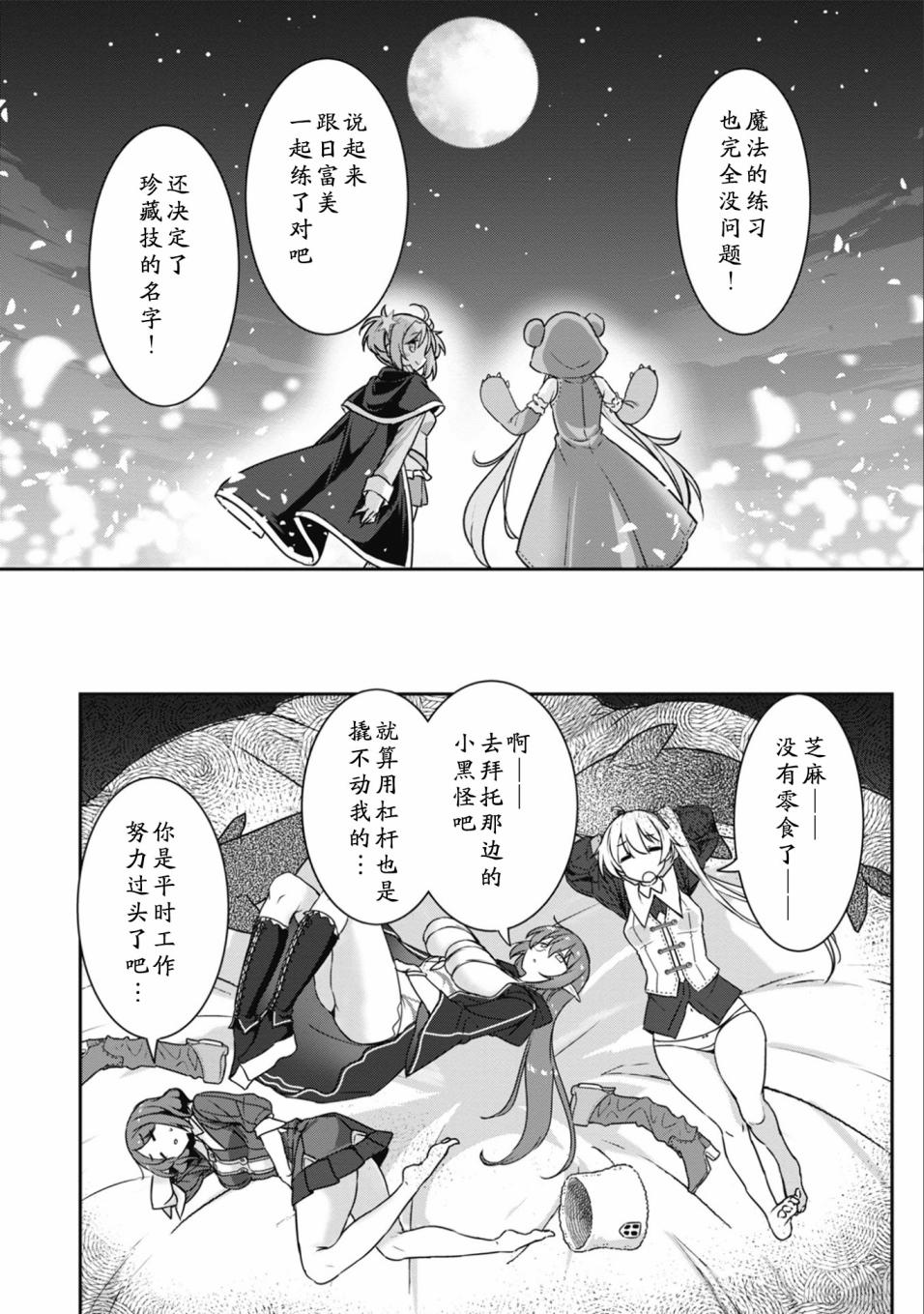 闪耀幻想曲韩漫全集-第31话无删减无遮挡章节图片 