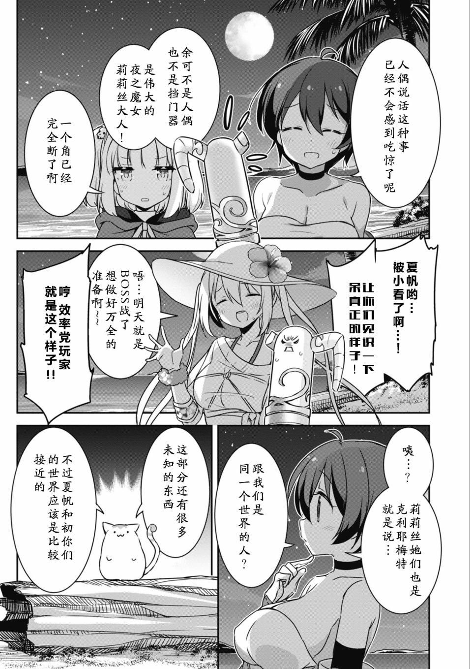 闪耀幻想曲韩漫全集-第31话无删减无遮挡章节图片 