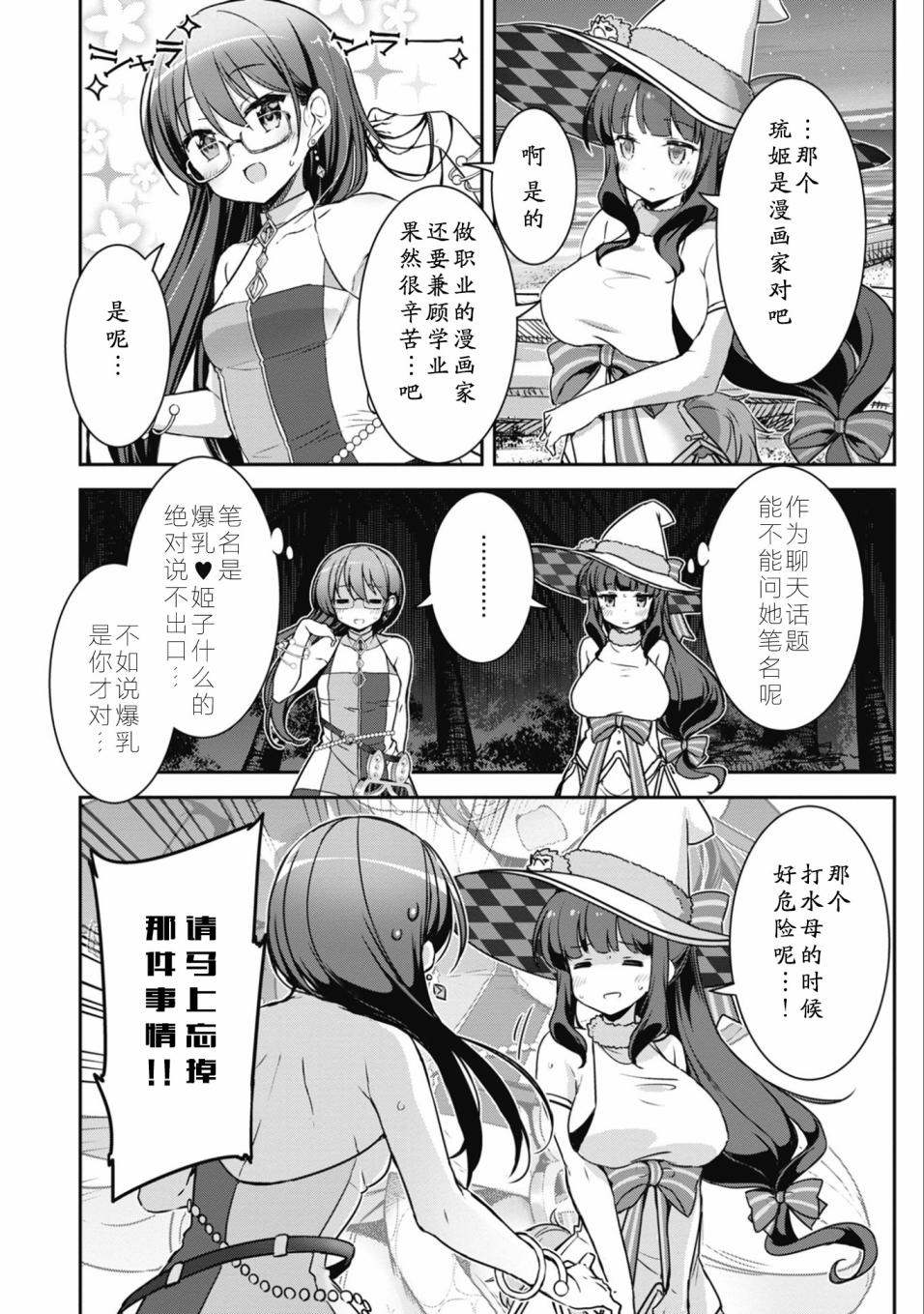 闪耀幻想曲韩漫全集-第31话无删减无遮挡章节图片 