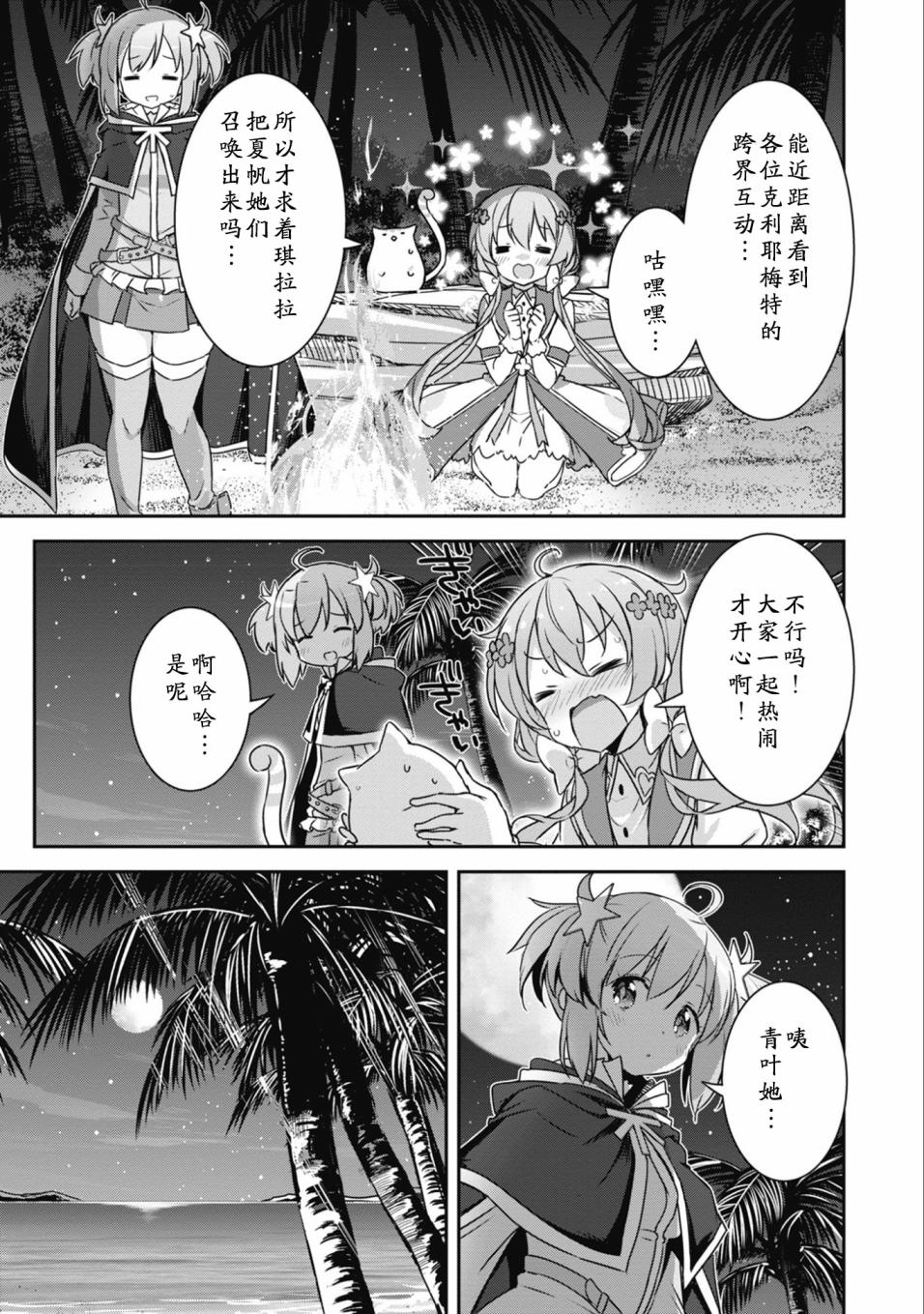 闪耀幻想曲韩漫全集-第31话无删减无遮挡章节图片 