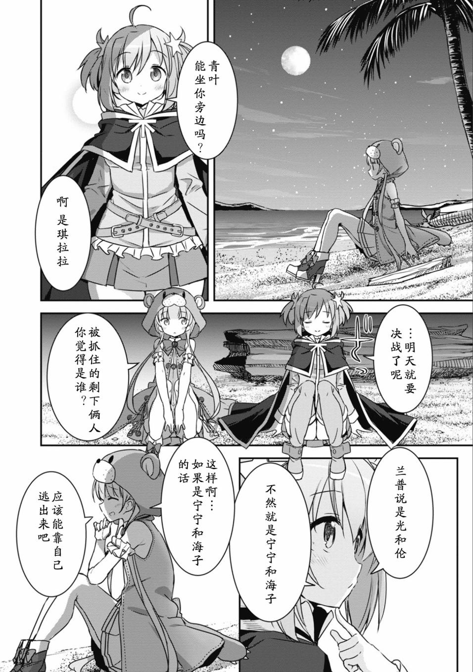 闪耀幻想曲韩漫全集-第31话无删减无遮挡章节图片 