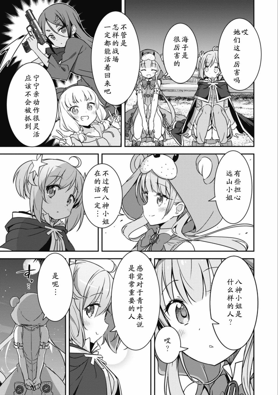 闪耀幻想曲韩漫全集-第31话无删减无遮挡章节图片 