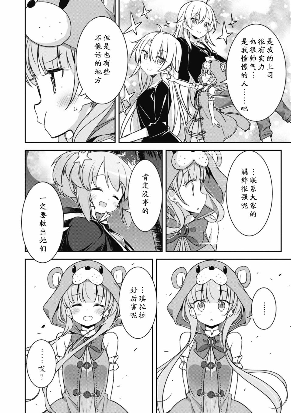 闪耀幻想曲韩漫全集-第31话无删减无遮挡章节图片 