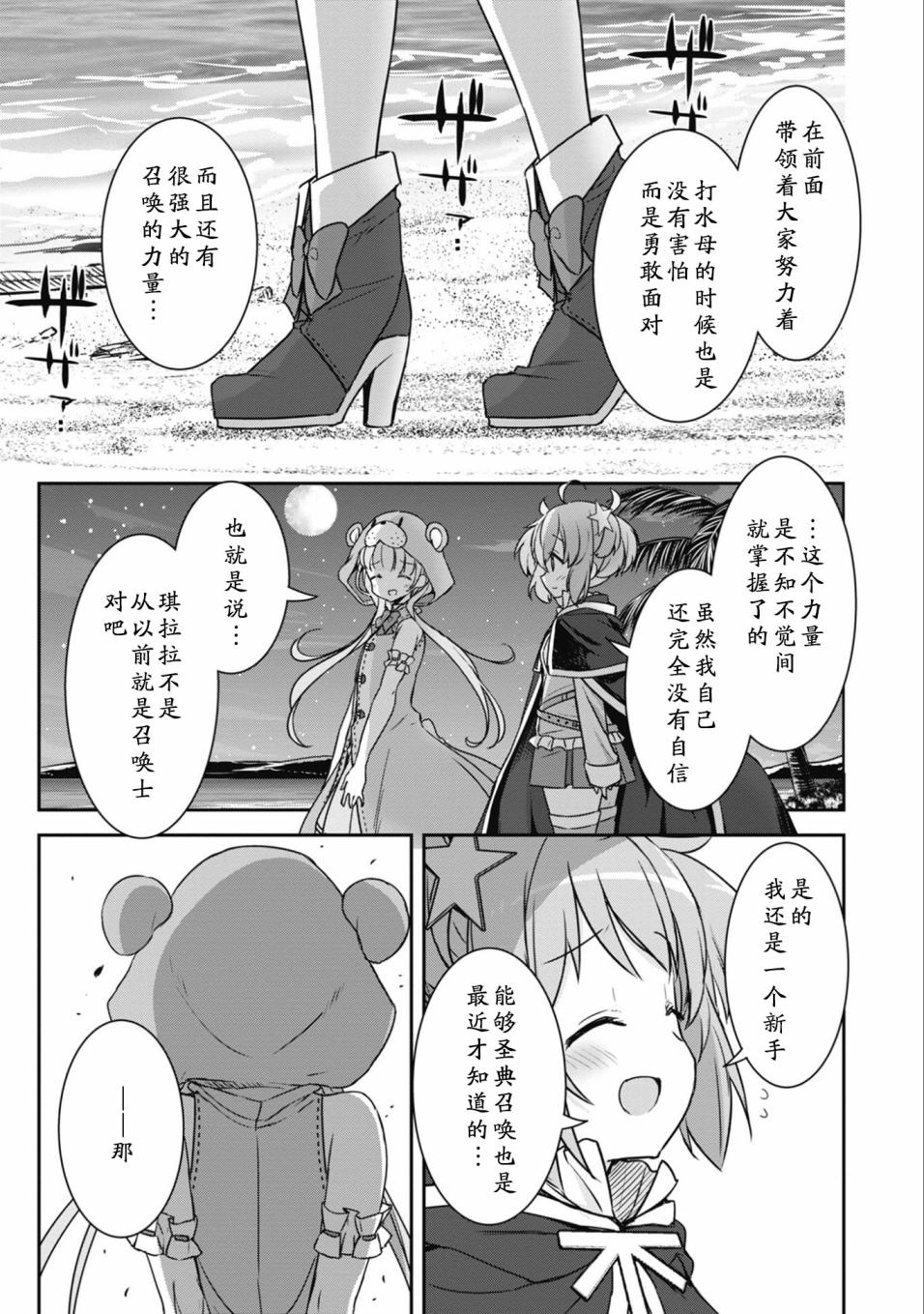 闪耀幻想曲韩漫全集-第31话无删减无遮挡章节图片 