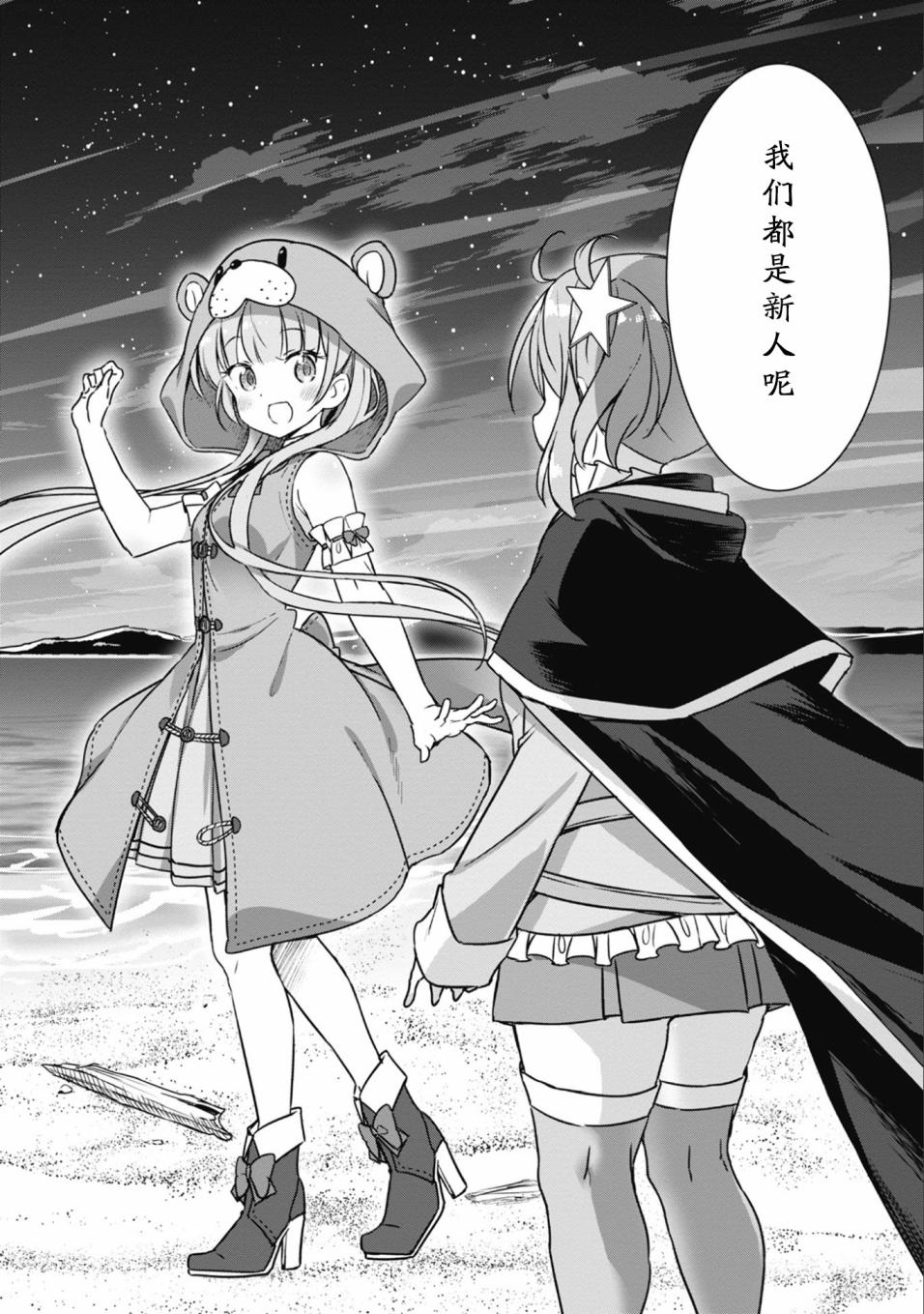 闪耀幻想曲韩漫全集-第31话无删减无遮挡章节图片 