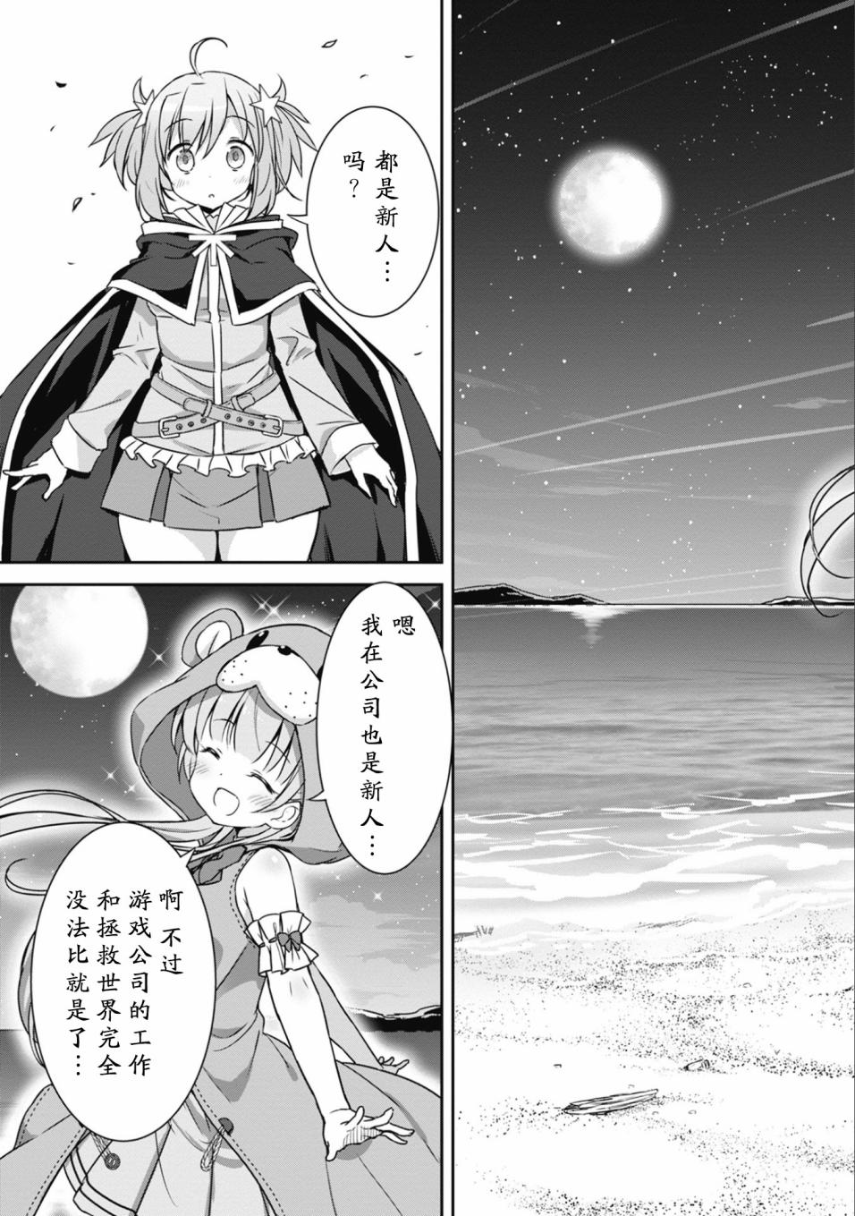 闪耀幻想曲韩漫全集-第31话无删减无遮挡章节图片 
