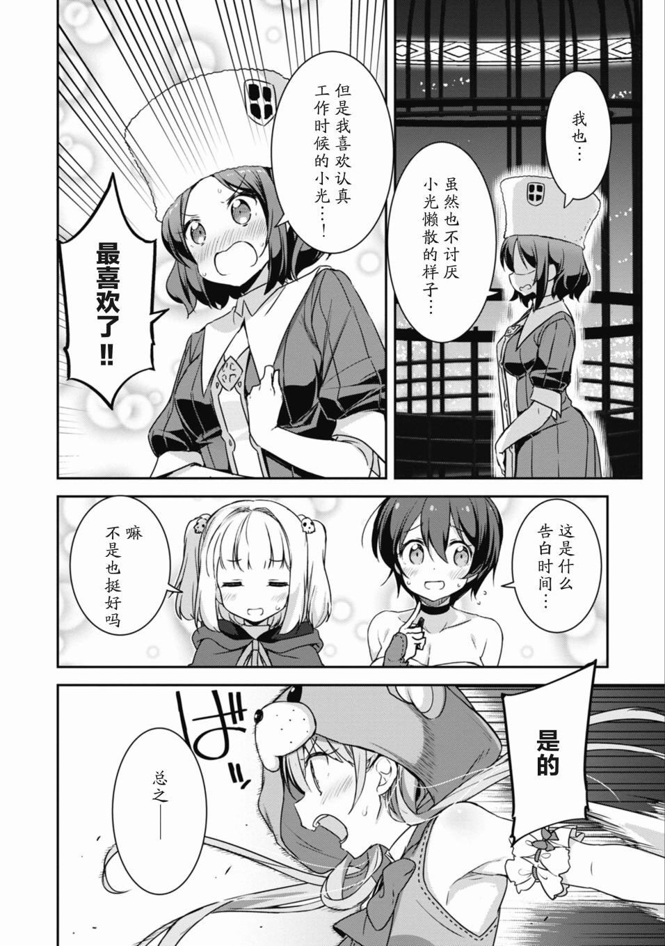 闪耀幻想曲韩漫全集-第32话无删减无遮挡章节图片 