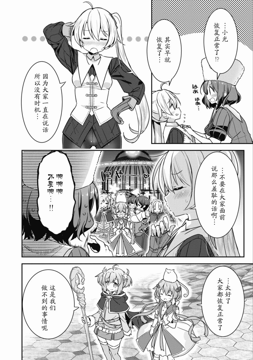 闪耀幻想曲韩漫全集-第32话无删减无遮挡章节图片 