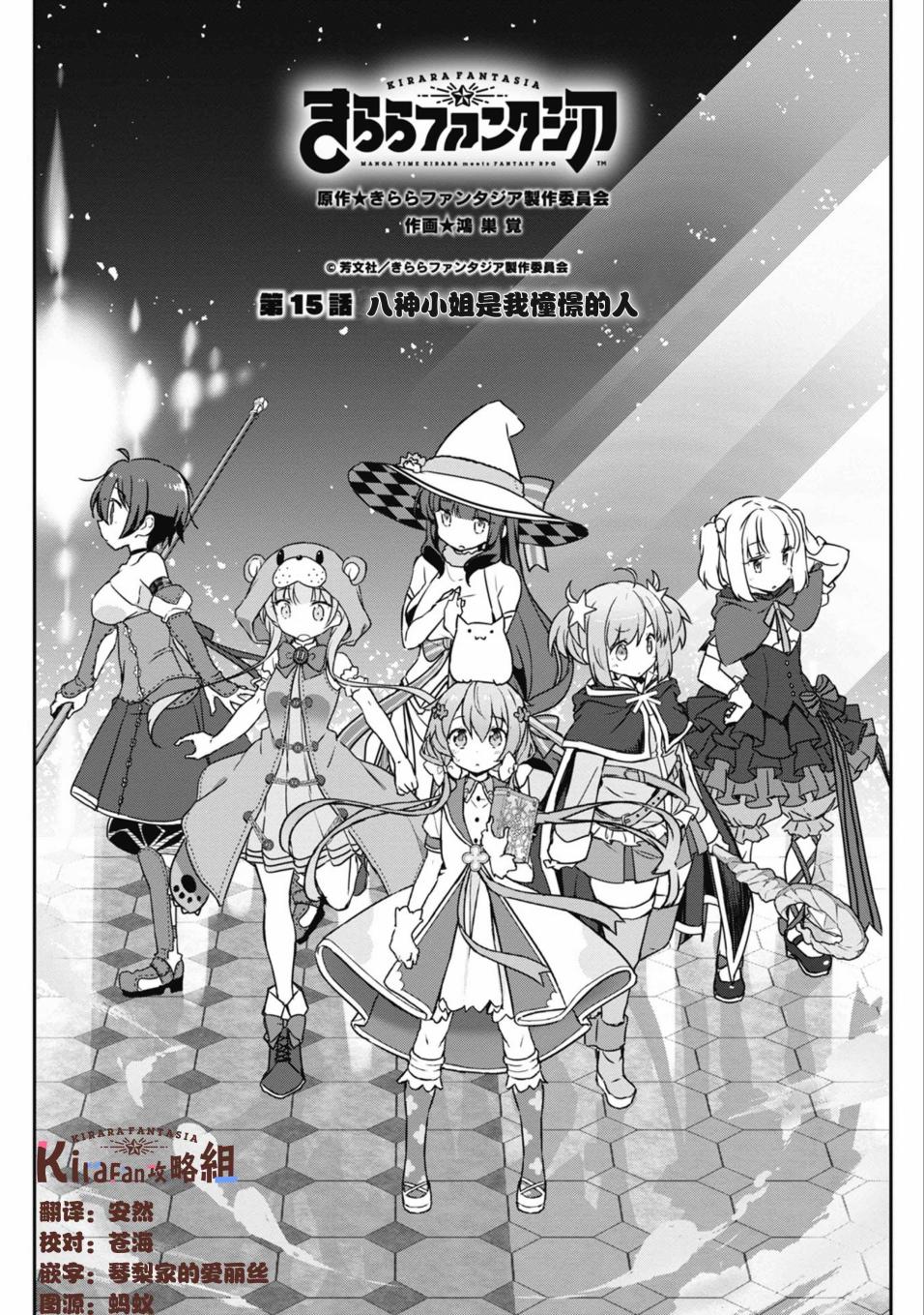 闪耀幻想曲韩漫全集-第32话无删减无遮挡章节图片 