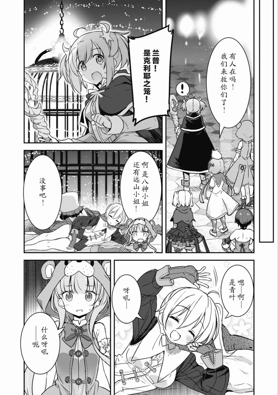 闪耀幻想曲韩漫全集-第32话无删减无遮挡章节图片 