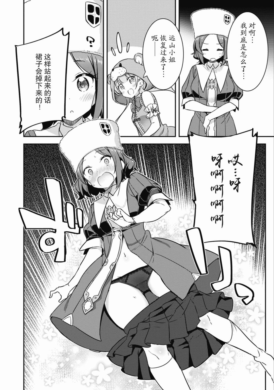 闪耀幻想曲韩漫全集-第32话无删减无遮挡章节图片 