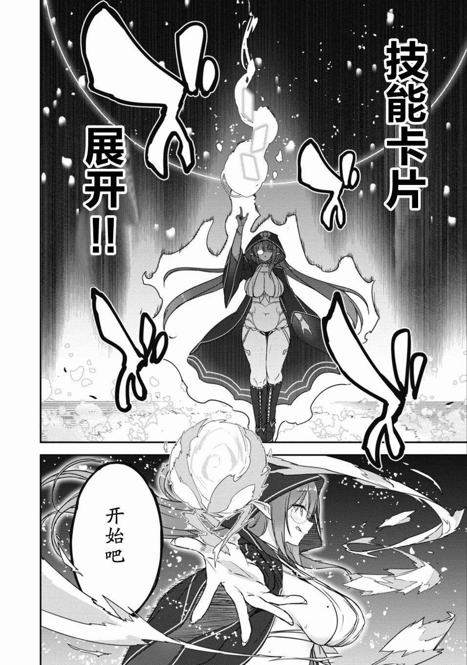 闪耀幻想曲韩漫全集-第33话无删减无遮挡章节图片 