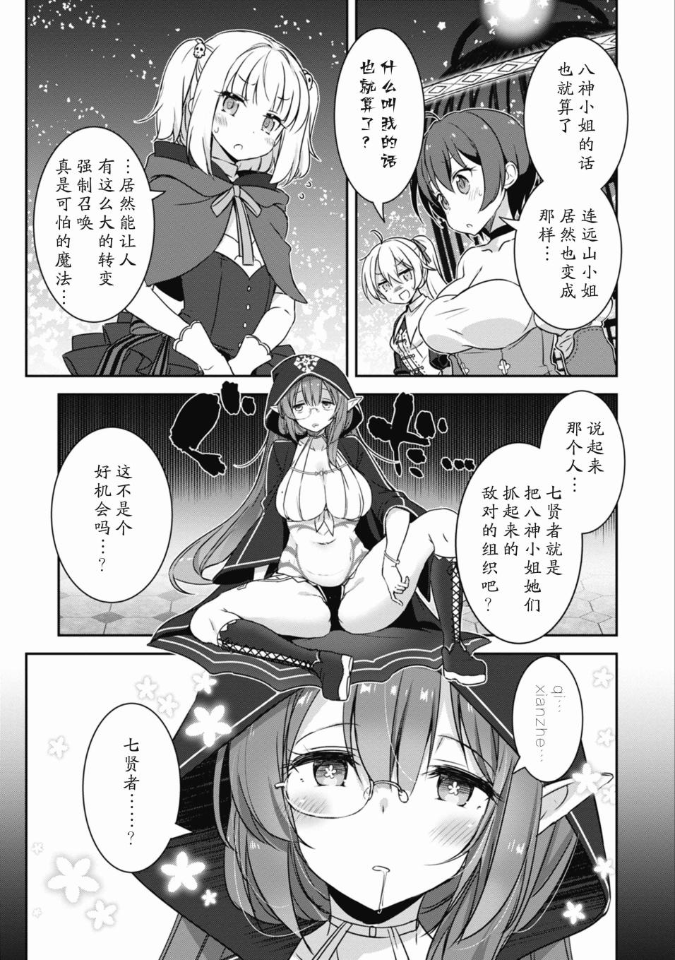 闪耀幻想曲韩漫全集-第33话无删减无遮挡章节图片 