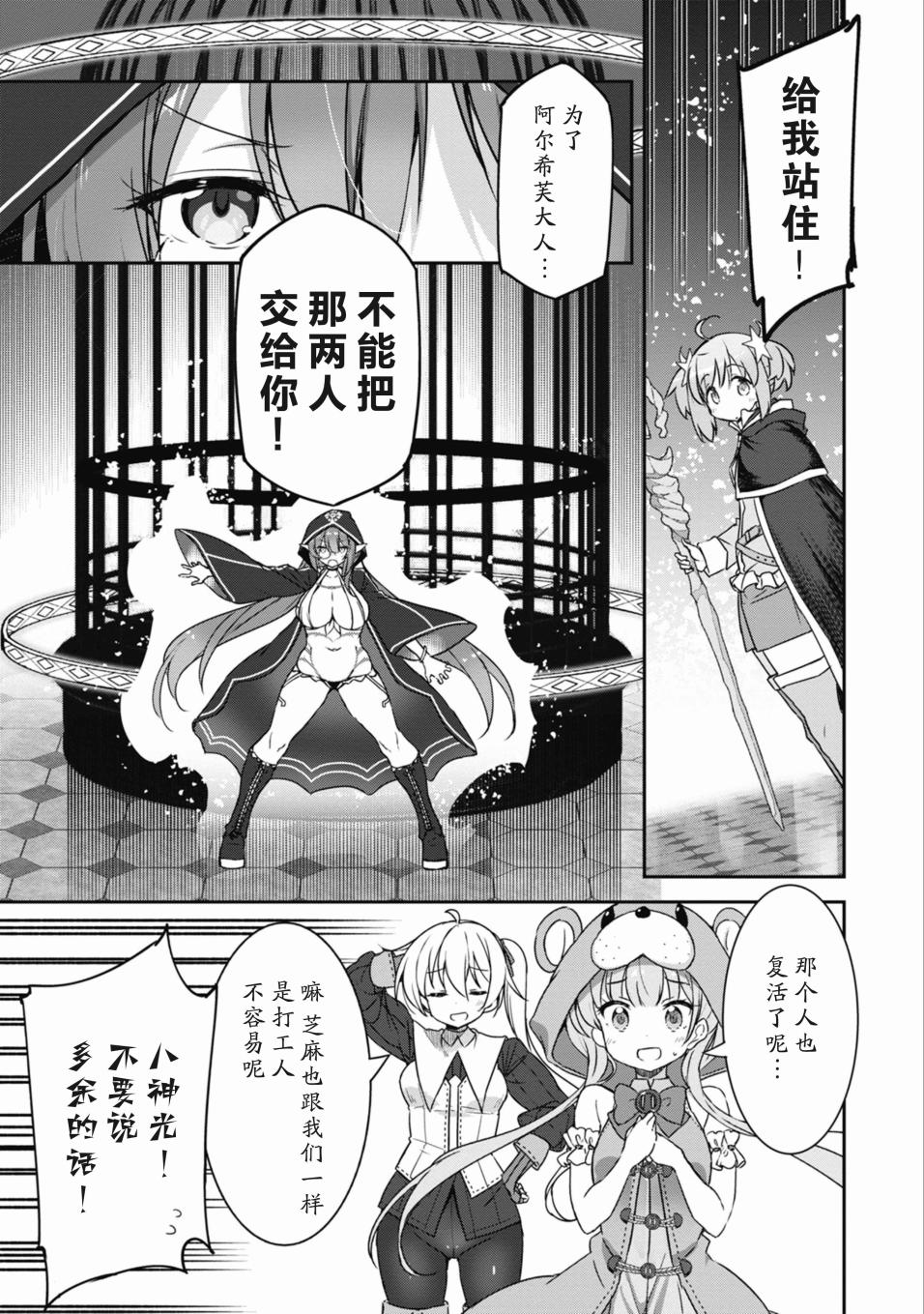 闪耀幻想曲韩漫全集-第33话无删减无遮挡章节图片 