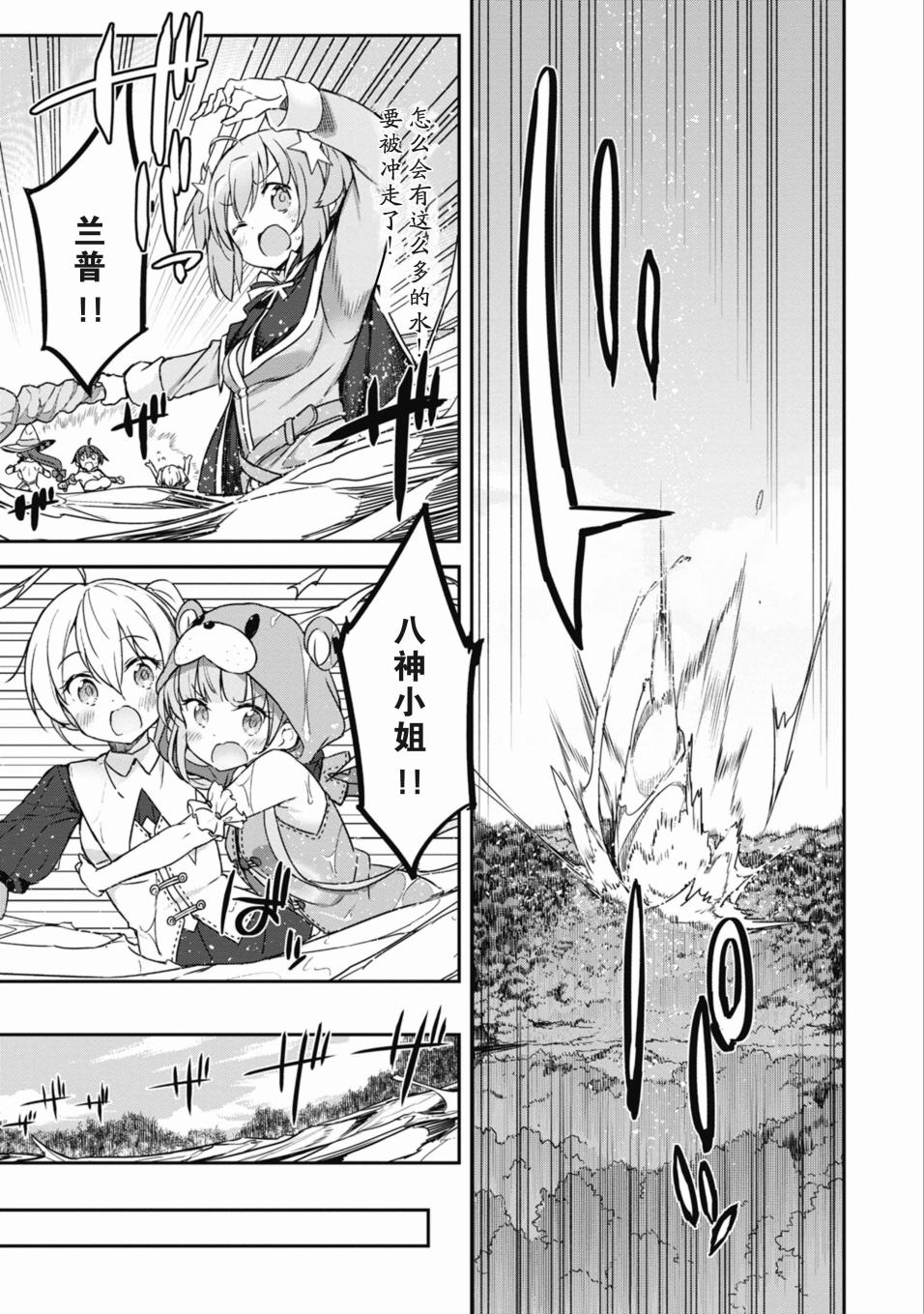 闪耀幻想曲韩漫全集-第33话无删减无遮挡章节图片 