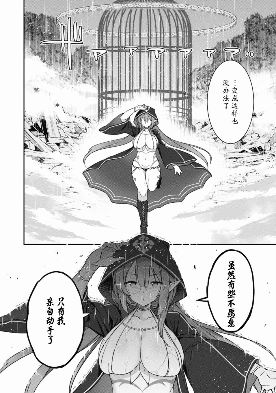 闪耀幻想曲韩漫全集-第33话无删减无遮挡章节图片 
