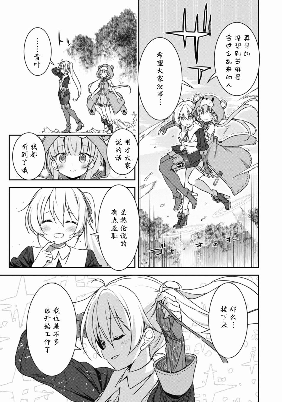 闪耀幻想曲韩漫全集-第33话无删减无遮挡章节图片 