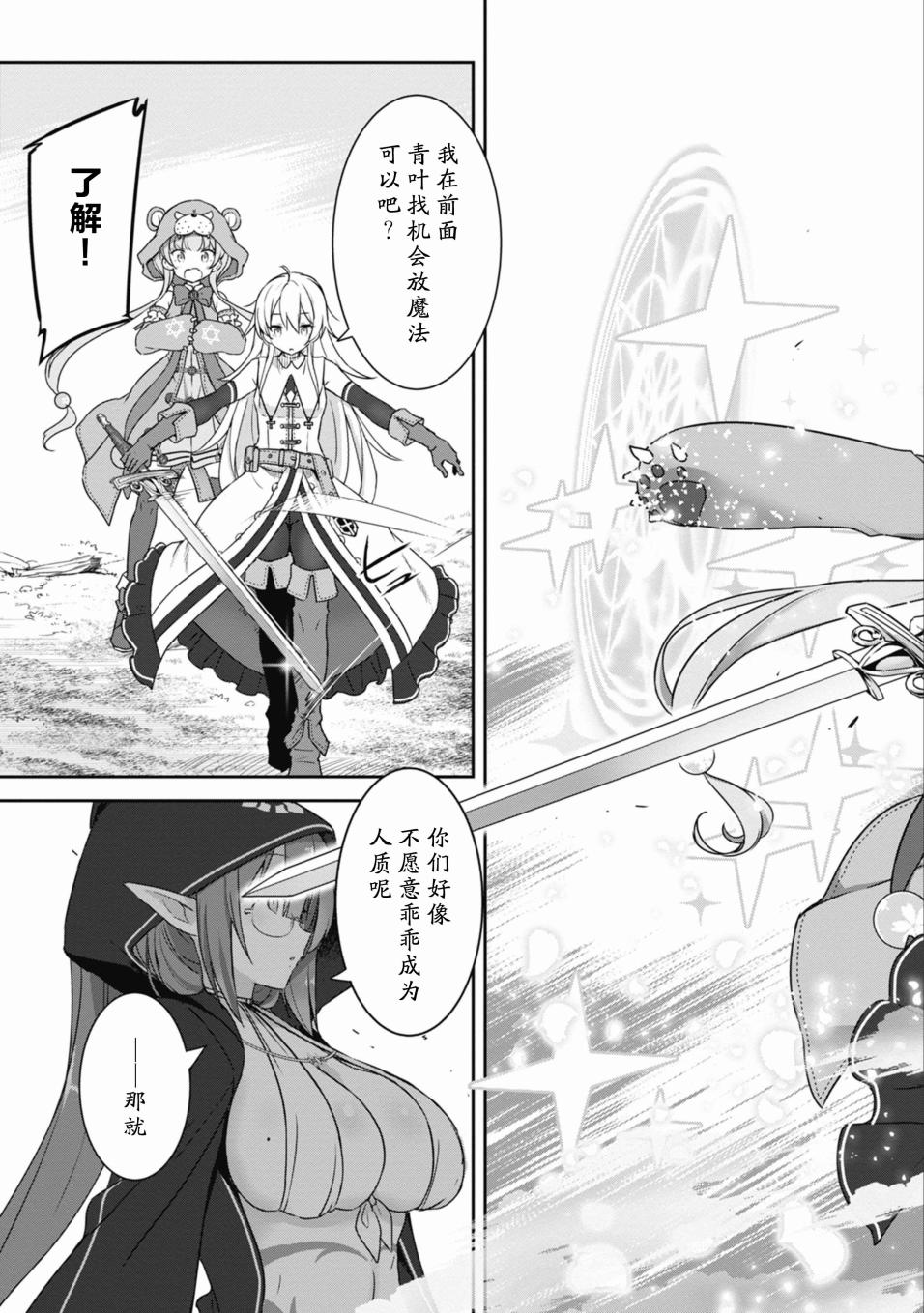 闪耀幻想曲韩漫全集-第33话无删减无遮挡章节图片 