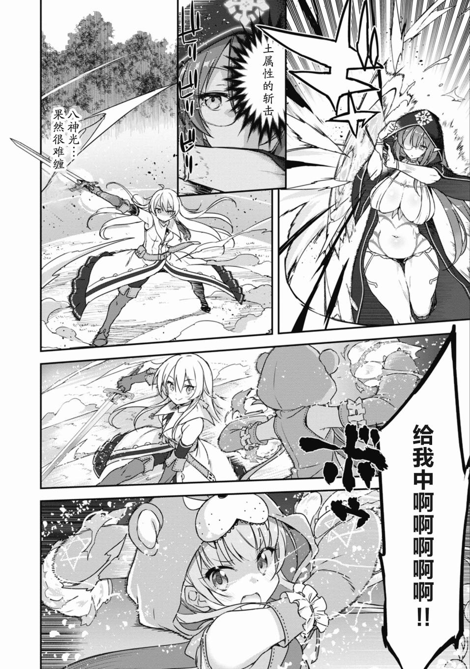 闪耀幻想曲韩漫全集-第34话无删减无遮挡章节图片 
