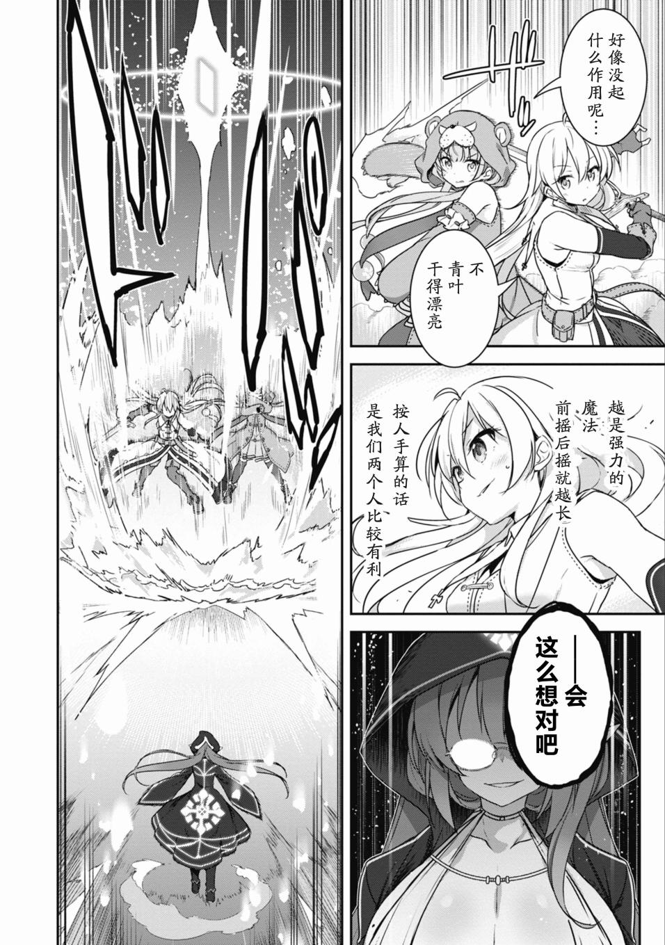 闪耀幻想曲韩漫全集-第34话无删减无遮挡章节图片 