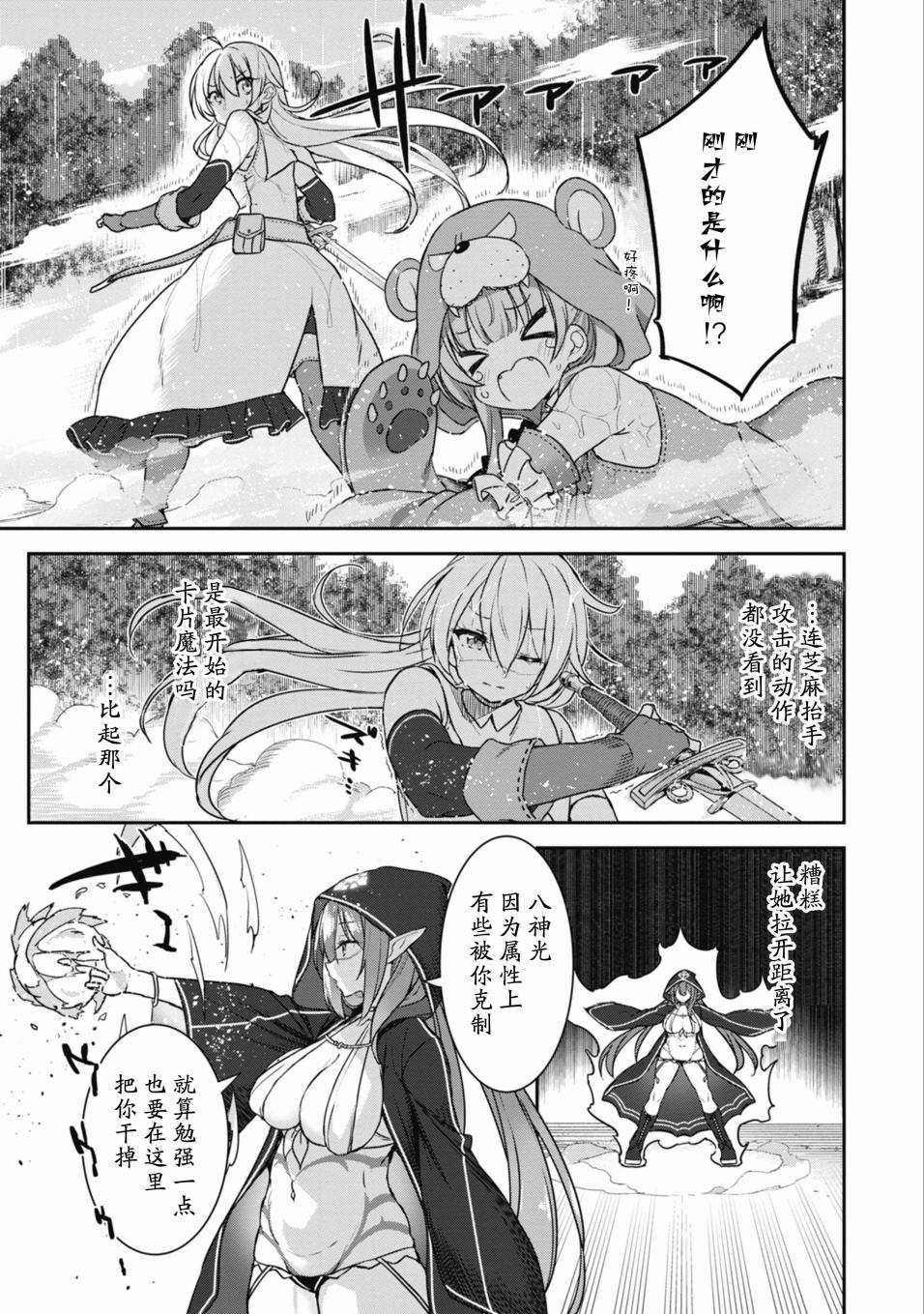 闪耀幻想曲韩漫全集-第34话无删减无遮挡章节图片 
