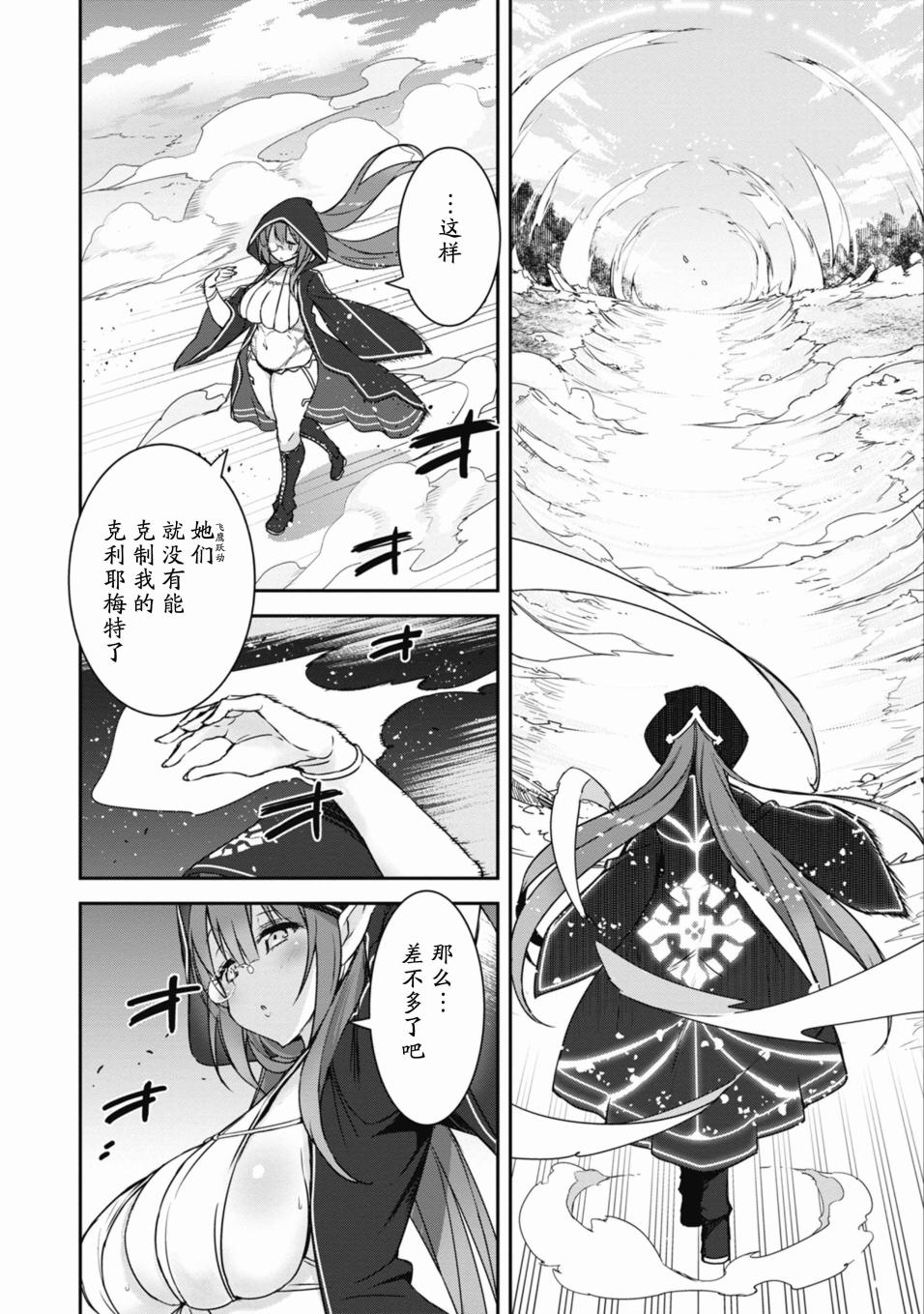 闪耀幻想曲韩漫全集-第34话无删减无遮挡章节图片 