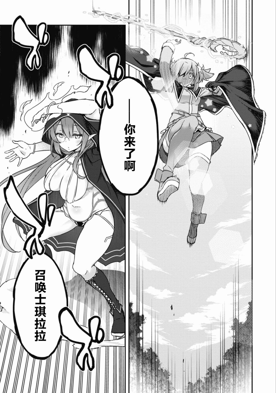 闪耀幻想曲韩漫全集-第34话无删减无遮挡章节图片 