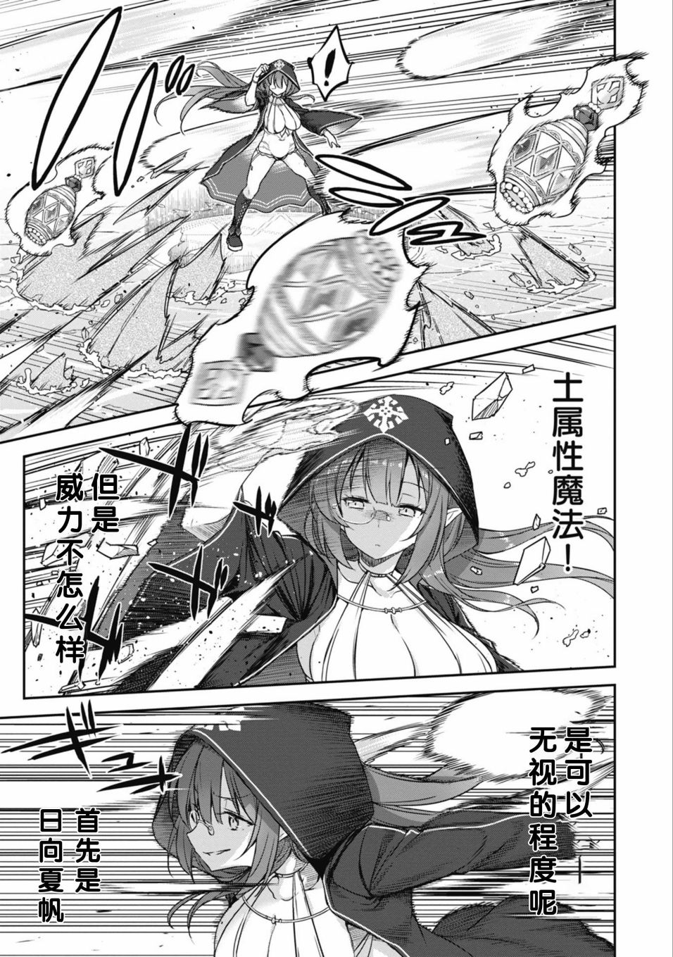 闪耀幻想曲韩漫全集-第36话无删减无遮挡章节图片 
