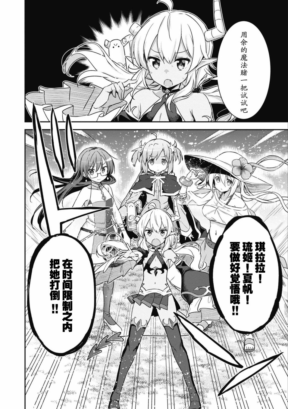 闪耀幻想曲韩漫全集-第37话无删减无遮挡章节图片 