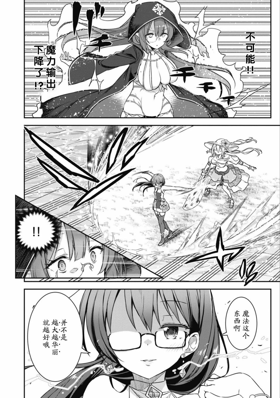 闪耀幻想曲韩漫全集-第37话无删减无遮挡章节图片 