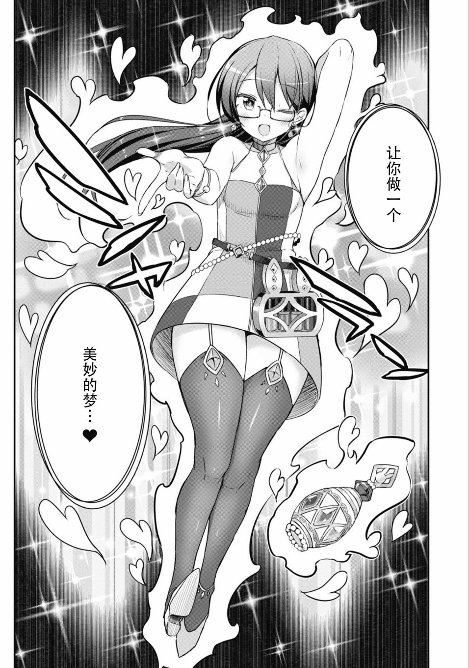 闪耀幻想曲韩漫全集-第37话无删减无遮挡章节图片 