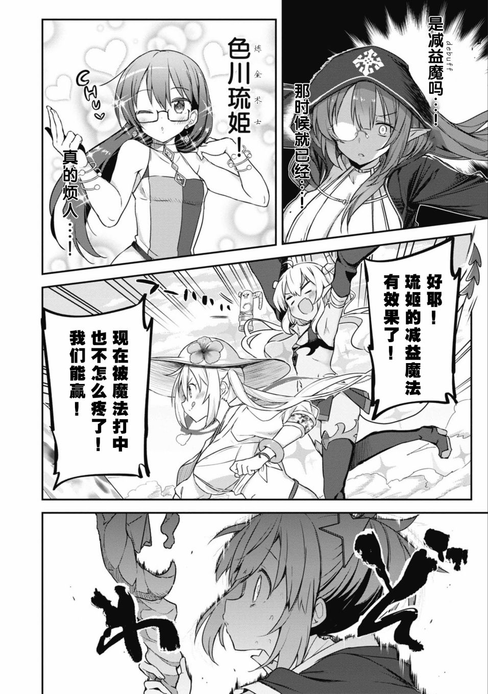 闪耀幻想曲韩漫全集-第37话无删减无遮挡章节图片 