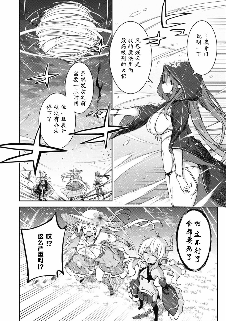 闪耀幻想曲韩漫全集-第37话无删减无遮挡章节图片 