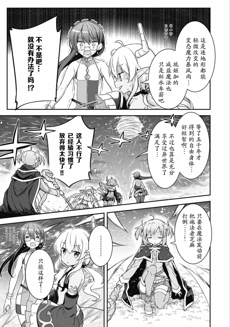 闪耀幻想曲韩漫全集-第37话无删减无遮挡章节图片 