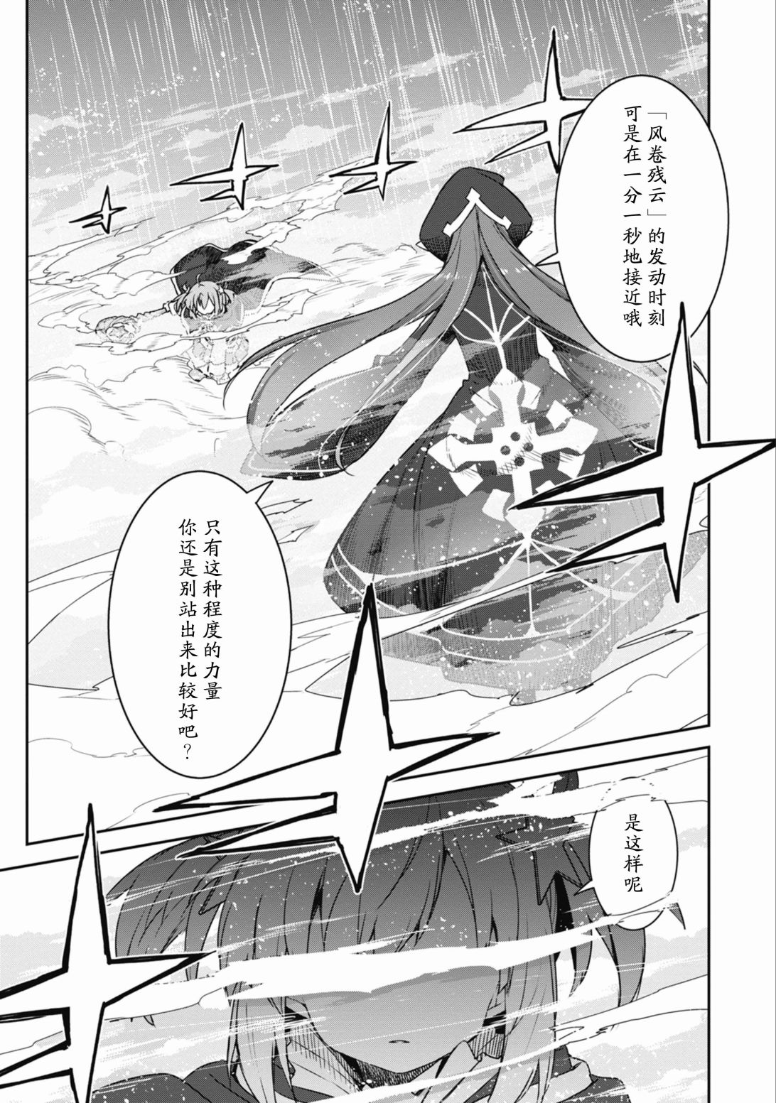闪耀幻想曲韩漫全集-第38话无删减无遮挡章节图片 